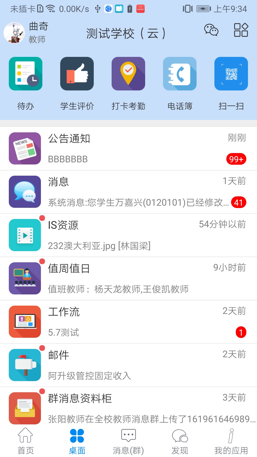 is智慧平台最新版安卓版展示图3