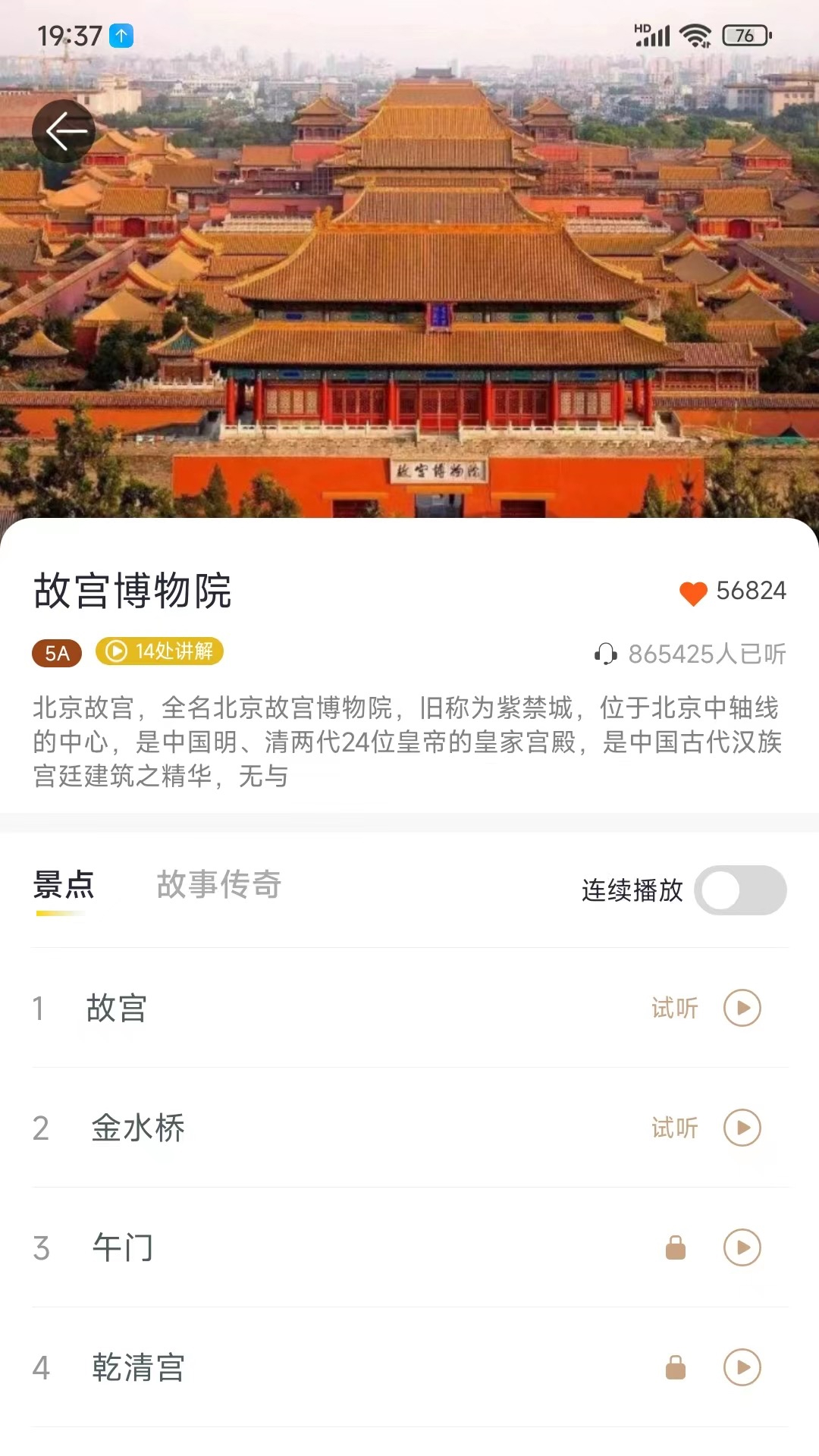 乐途旅游讲解官方版软件展示图2