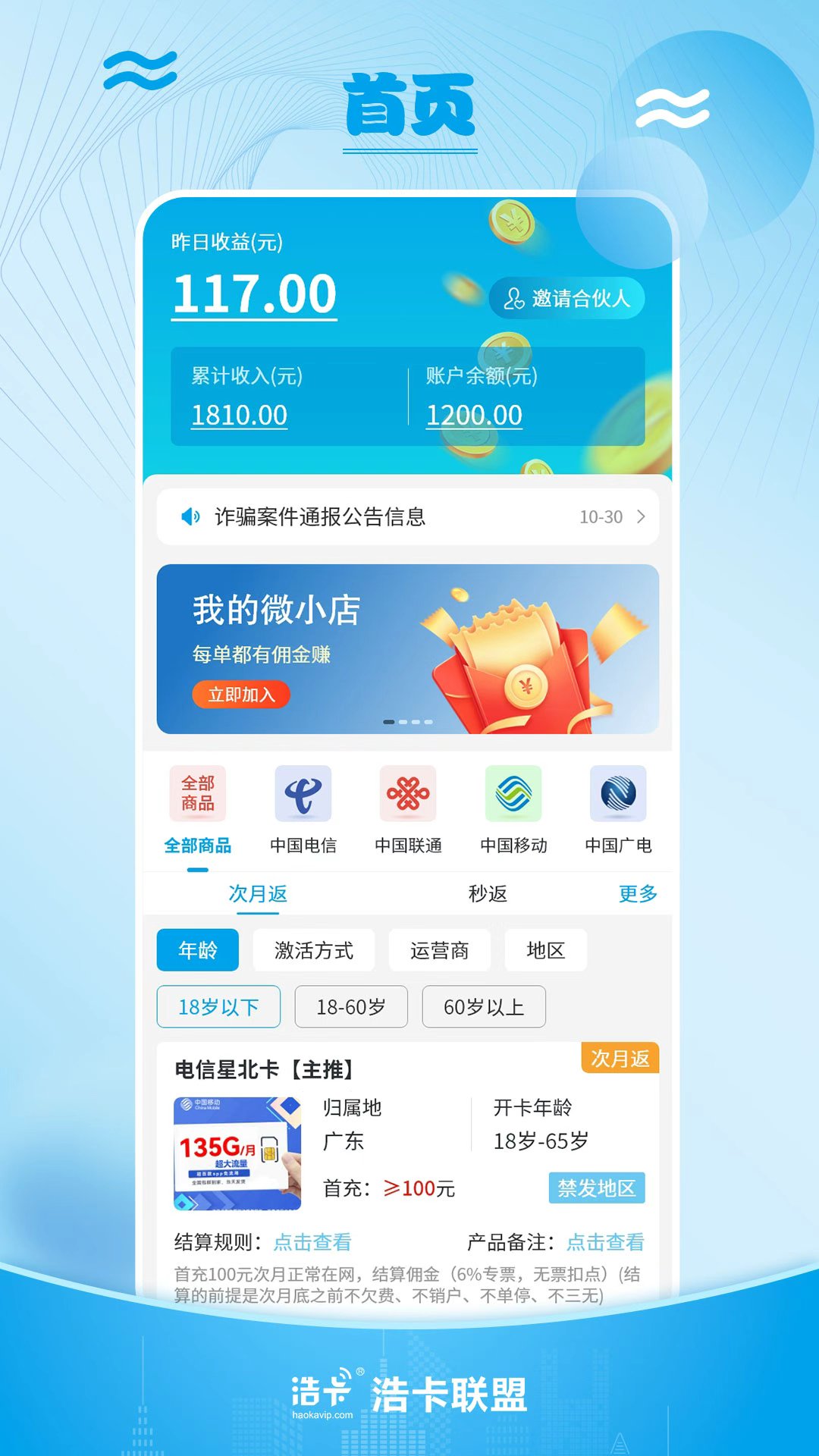 浩卡联盟最新版软件展示图1