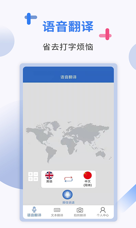 海景出国翻译软件安卓版软件展示图2