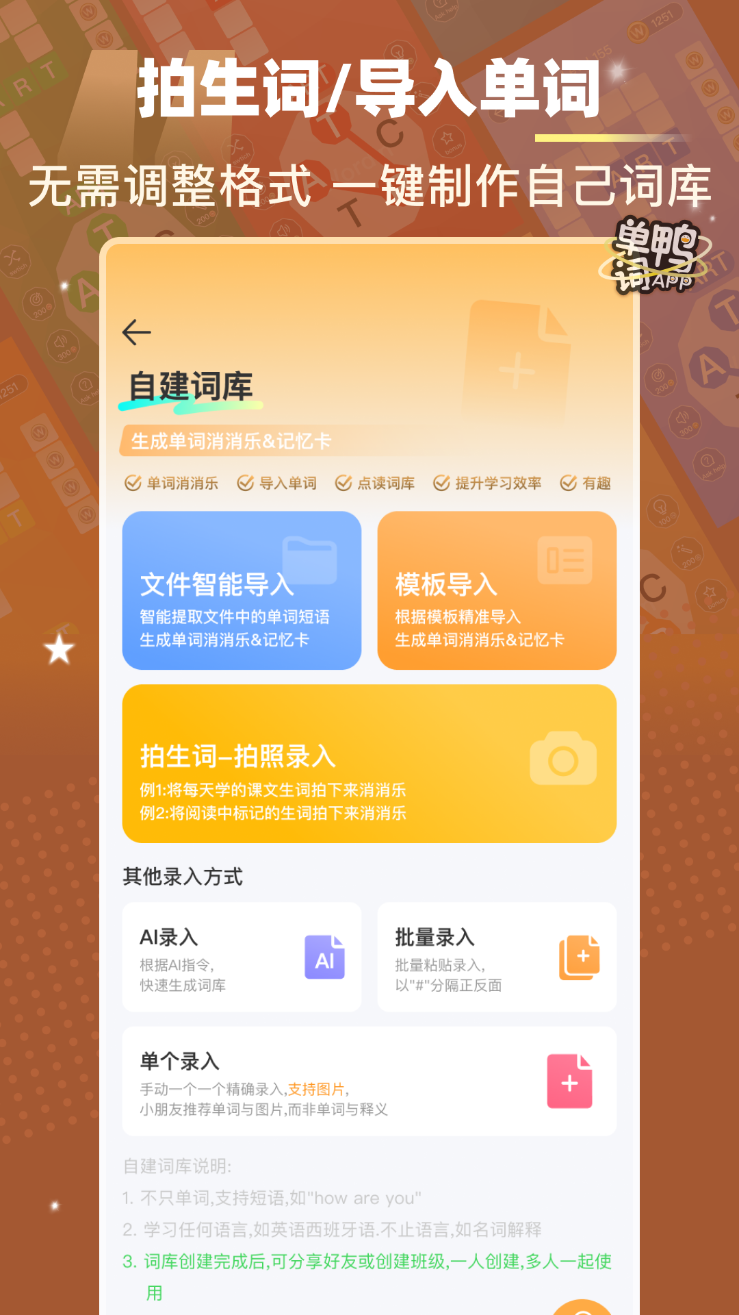 单词鸭官方正版官方版软件展示图2