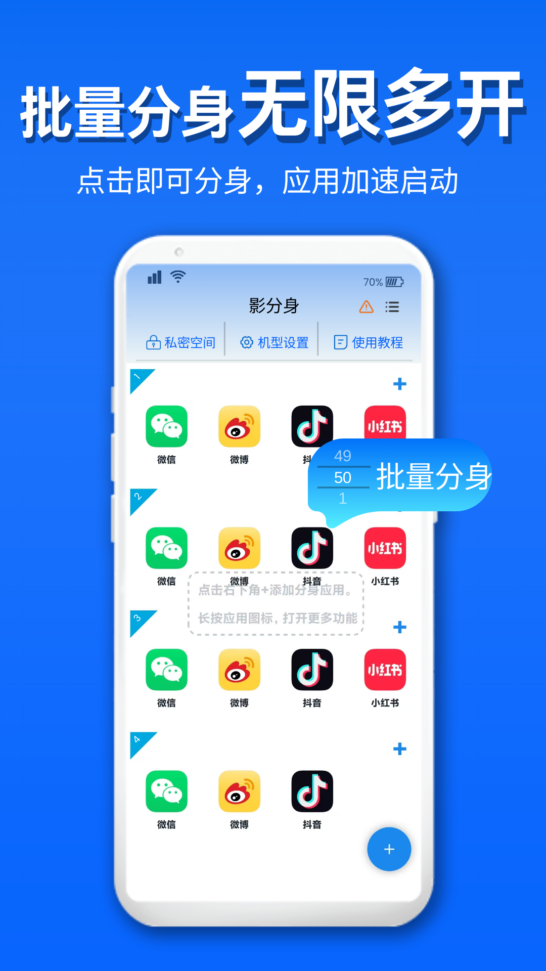影分身最新版软件展示图3