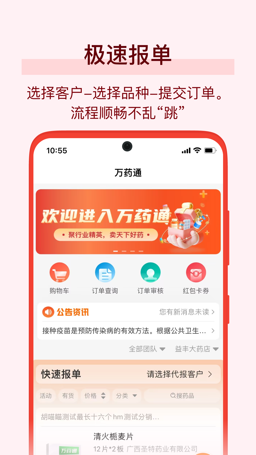 万药通最新版软件展示图1