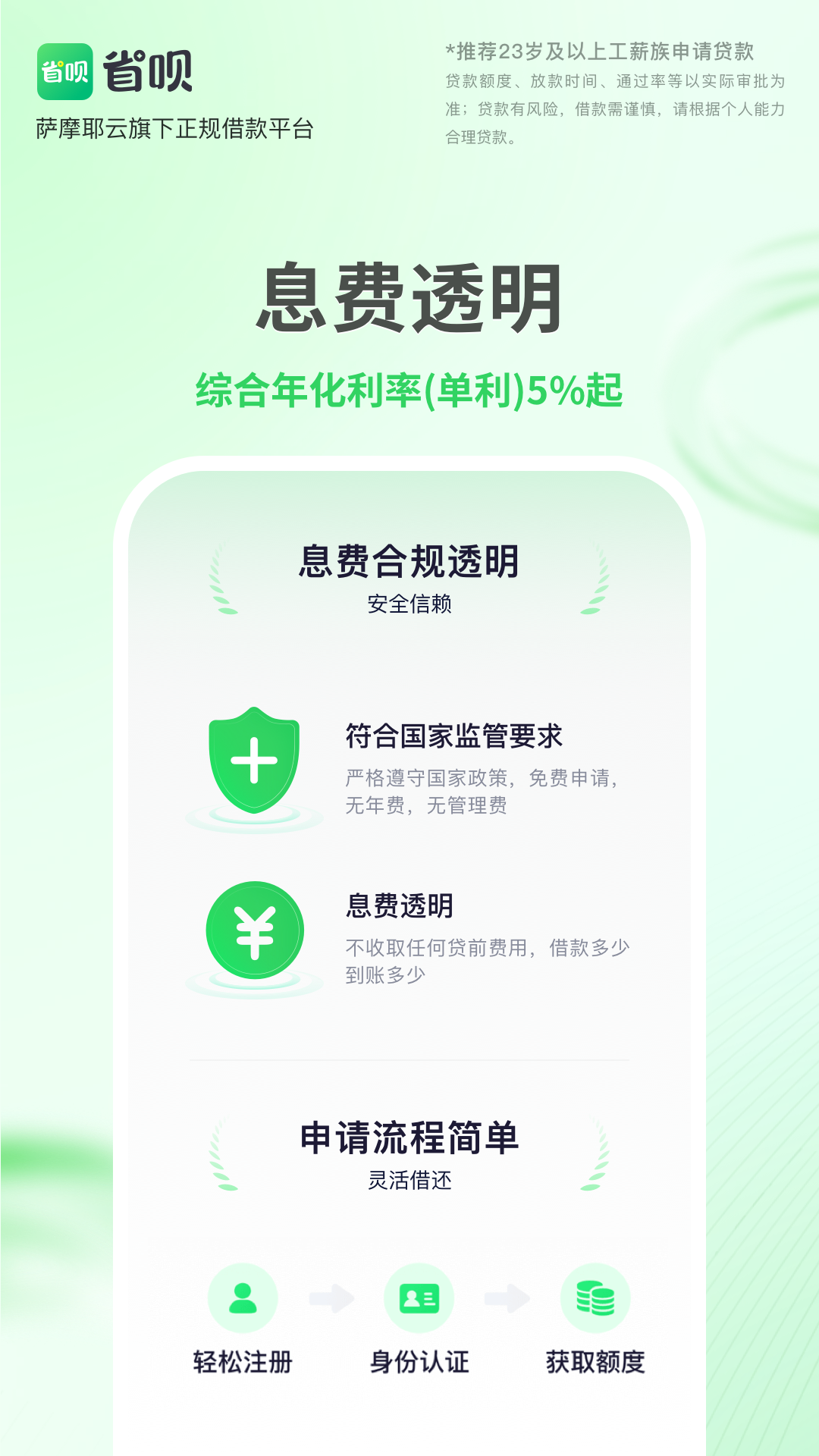 省呗借款安卓版软件展示图4