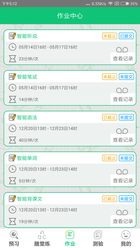 外语通小学版官方版软件展示图3