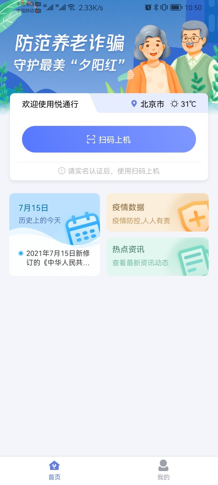 悦通行最新版软件展示图2