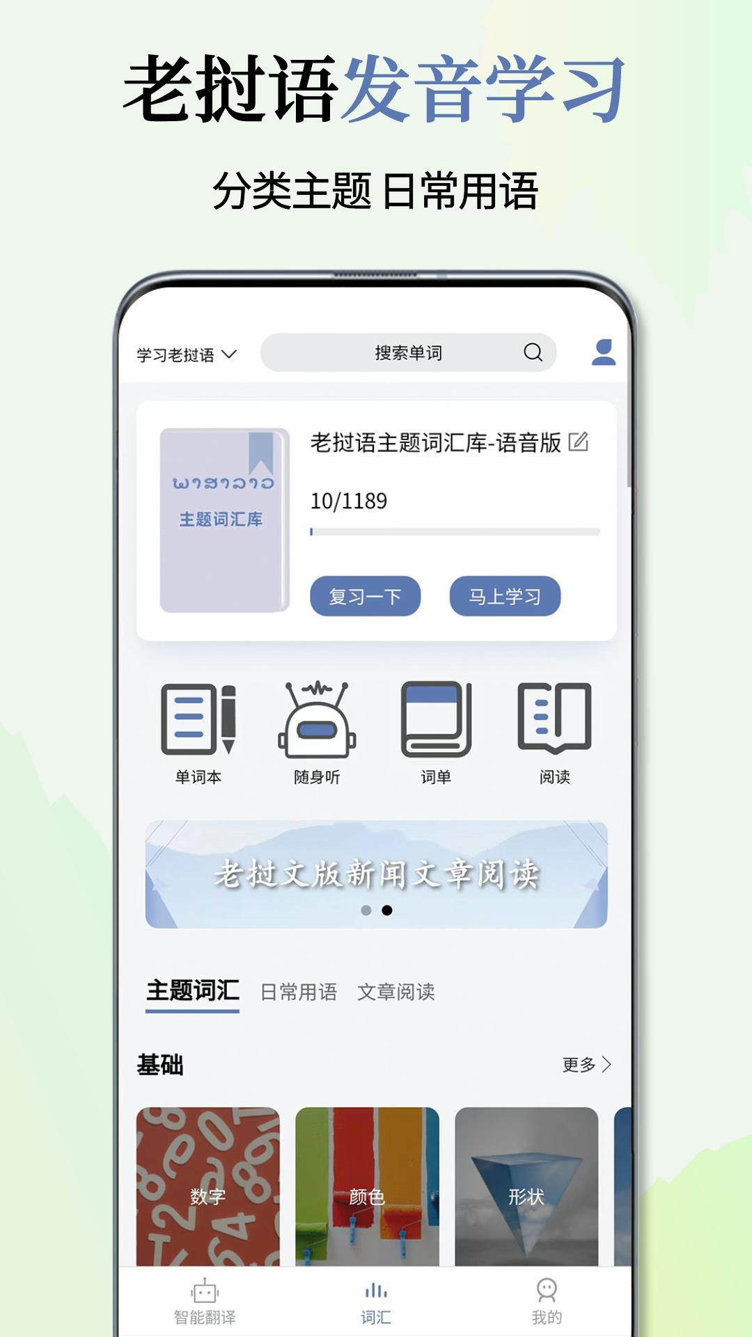 老挝语翻译通最新版软件展示图4