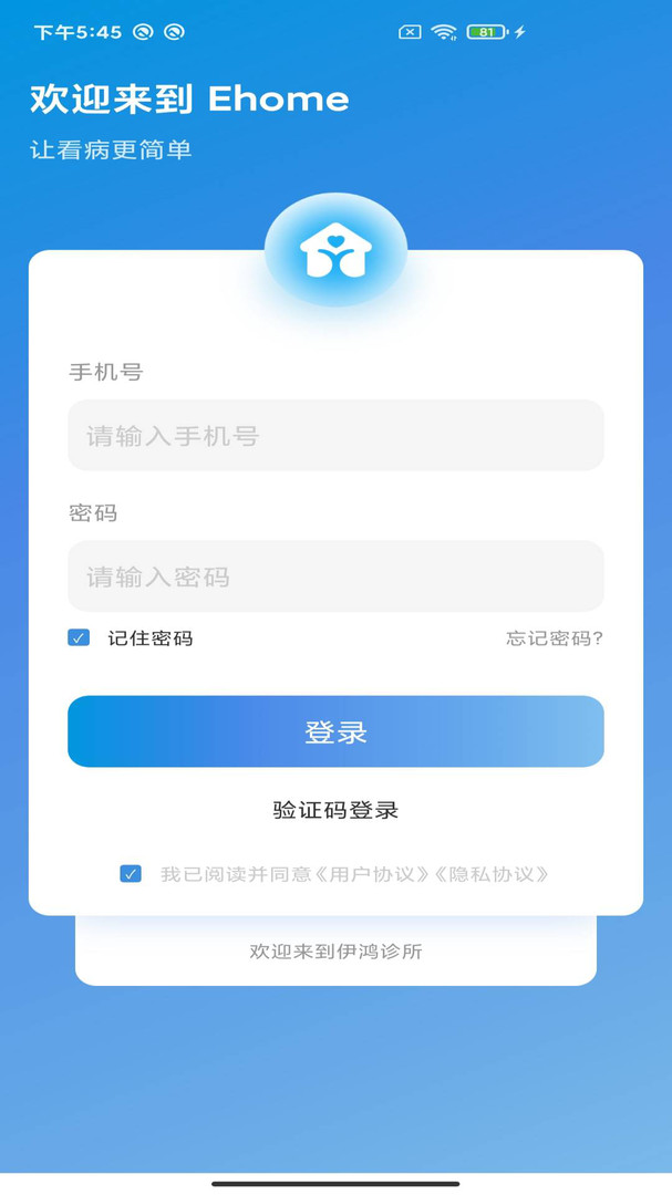 伊鸿诊所安卓版最新版软件展示图1