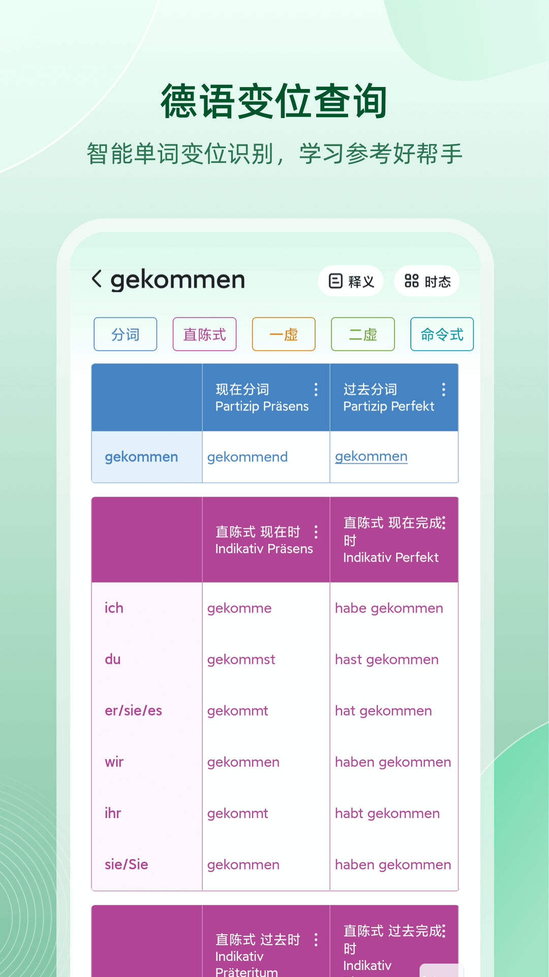 德语助手免费版官方版软件展示图2