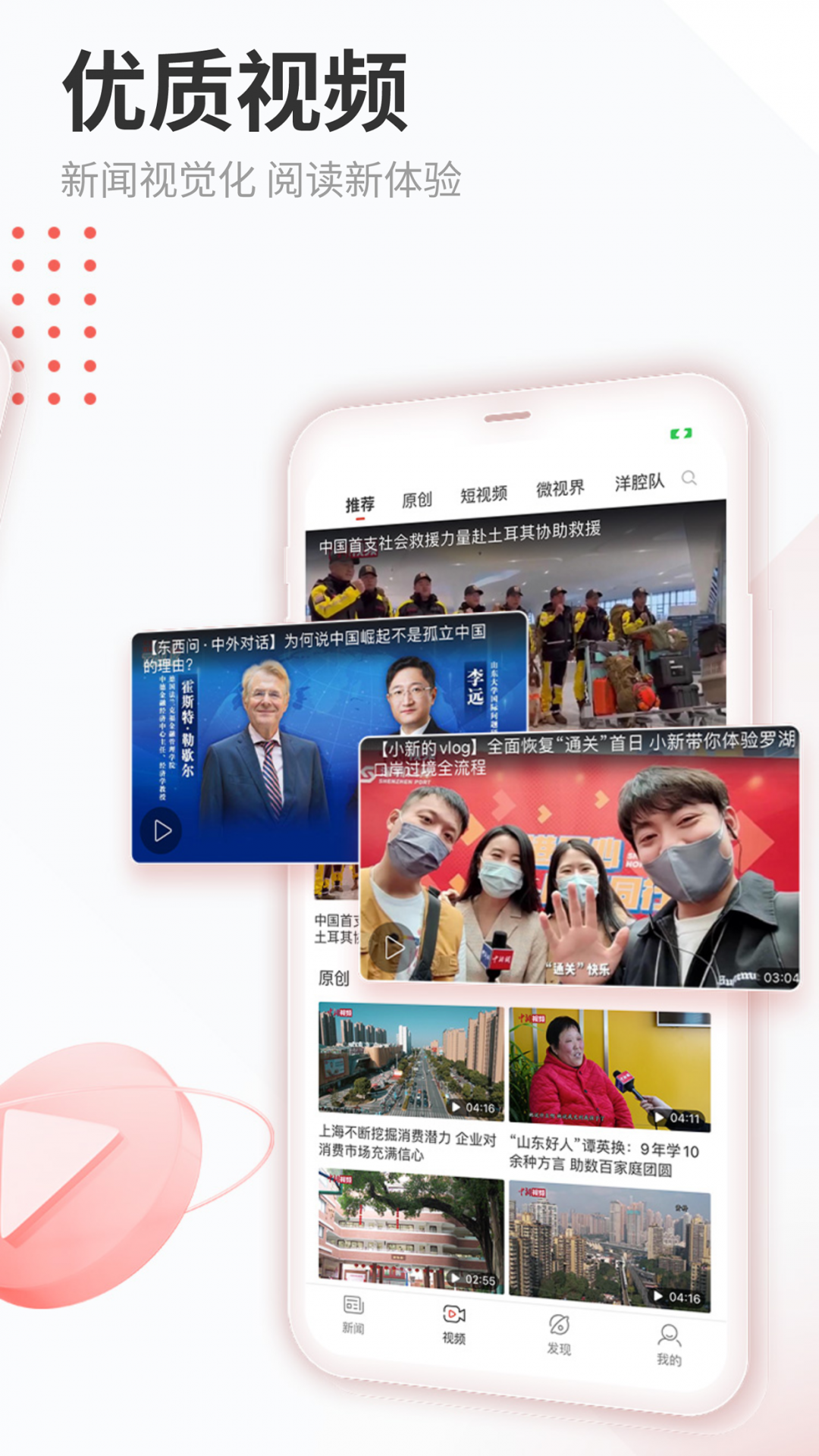 中国新闻网客户端官方版软件展示图2