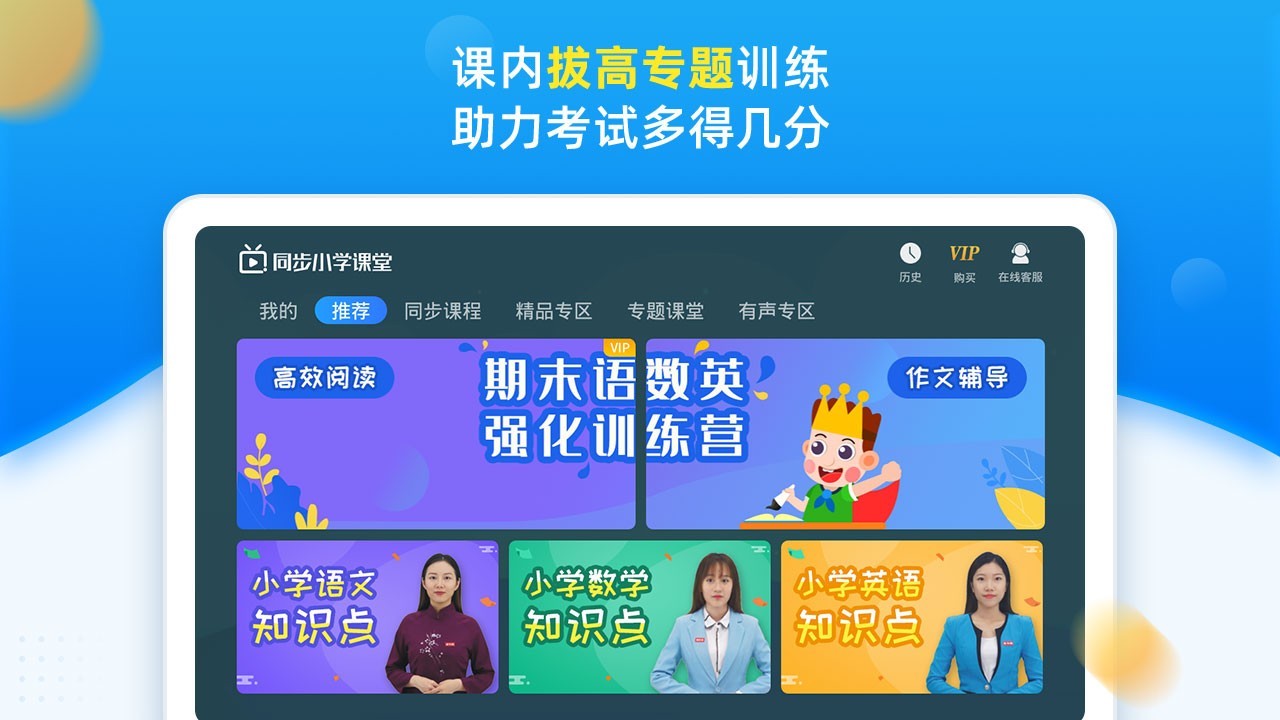 同步小学课堂最新版软件展示图2