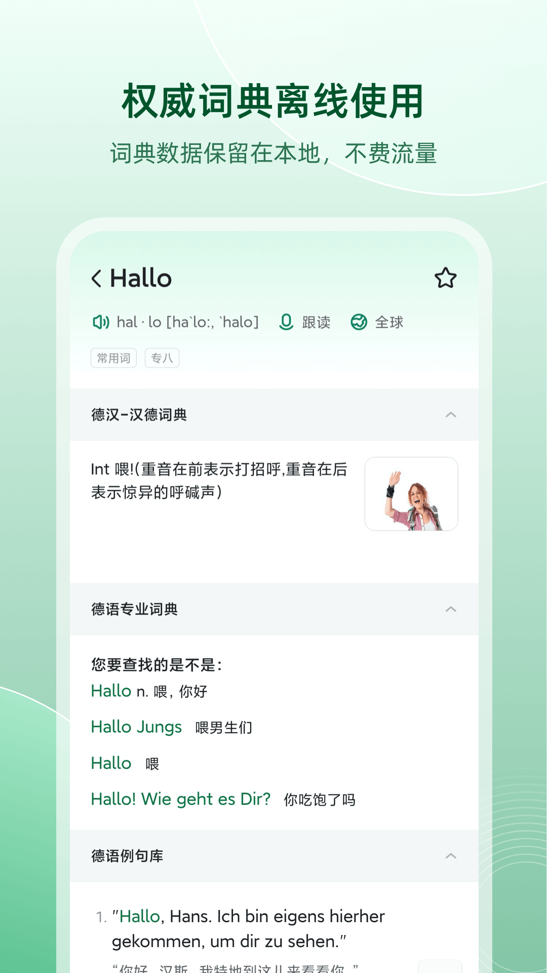 德语助手免费版官方版软件展示图1