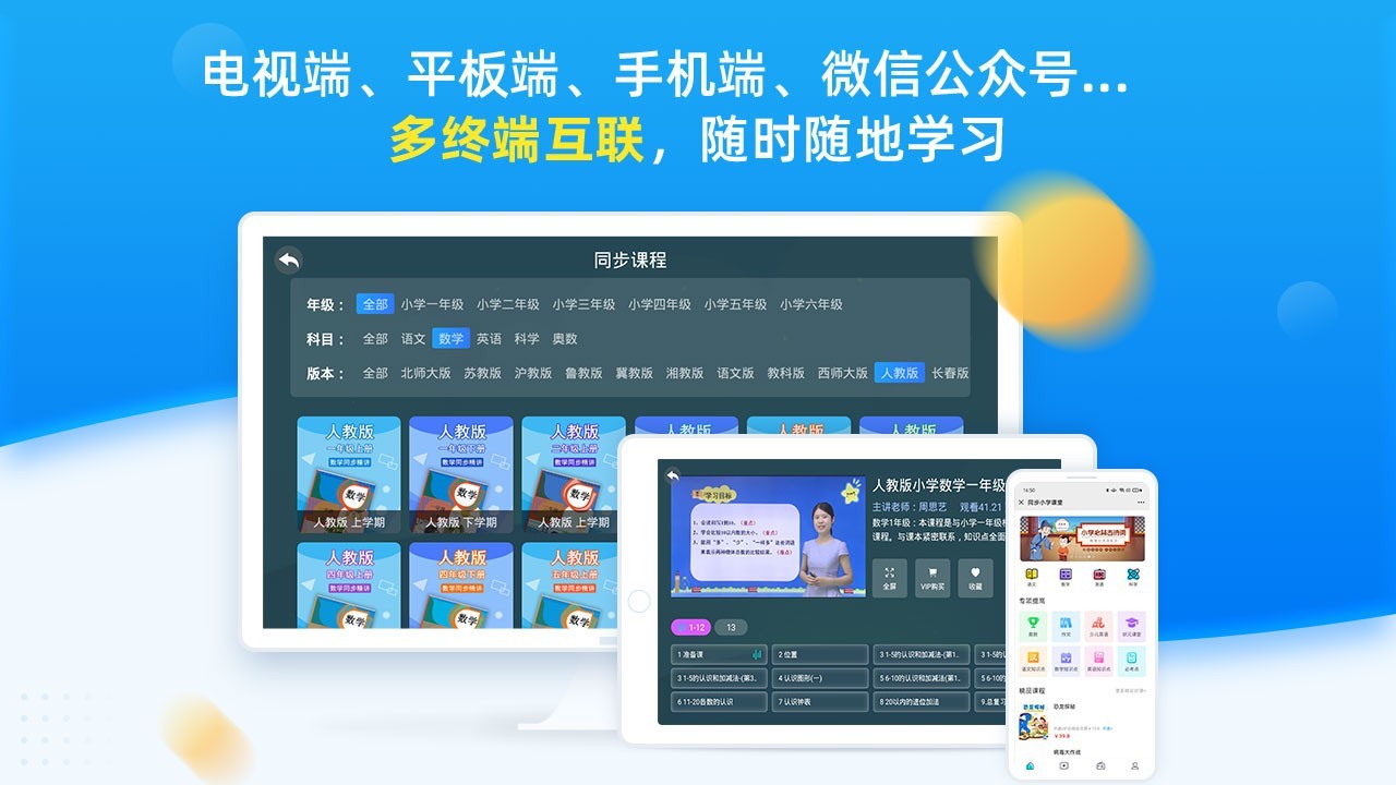 同步小学课堂最新版软件展示图4