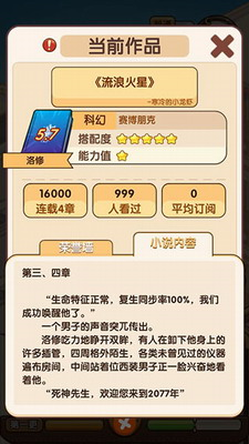 小说家模拟2最新破解版1.8.5折相思展示图2