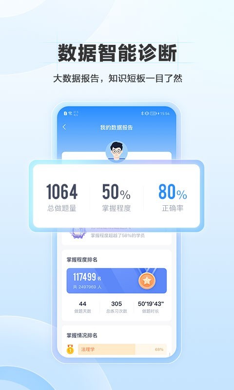 竹马法考安卓安卓版软件展示图4