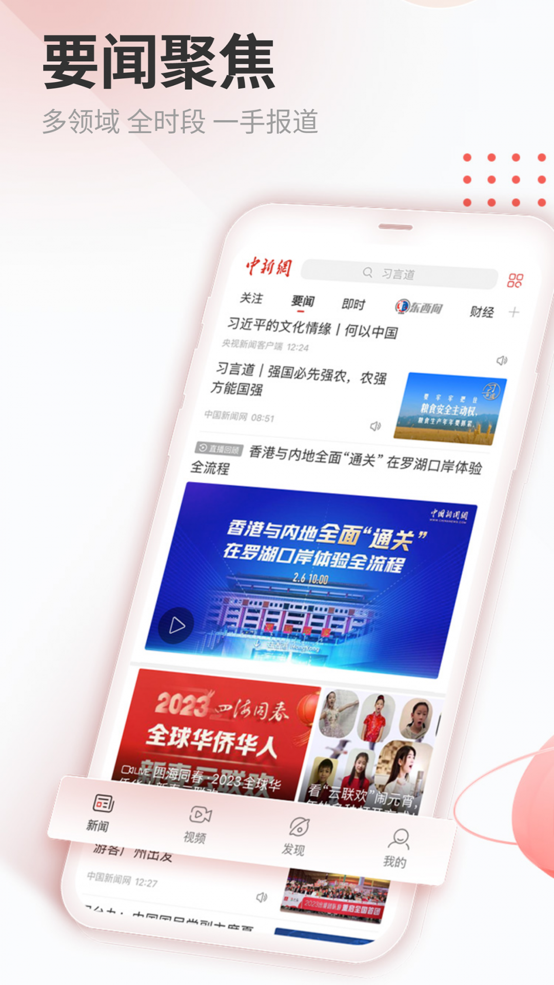 中国新闻网客户端官方版软件展示图1
