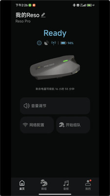 Reso Link安卓版软件展示图1