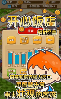 开心饭店无限金币钻石版游戏截图3