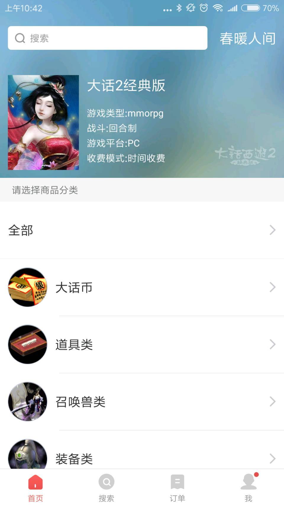 网易藏宝阁交易平台官方版软件展示图2