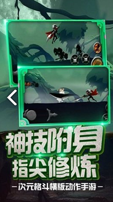 火柴人功夫大战破解版游戏截图1