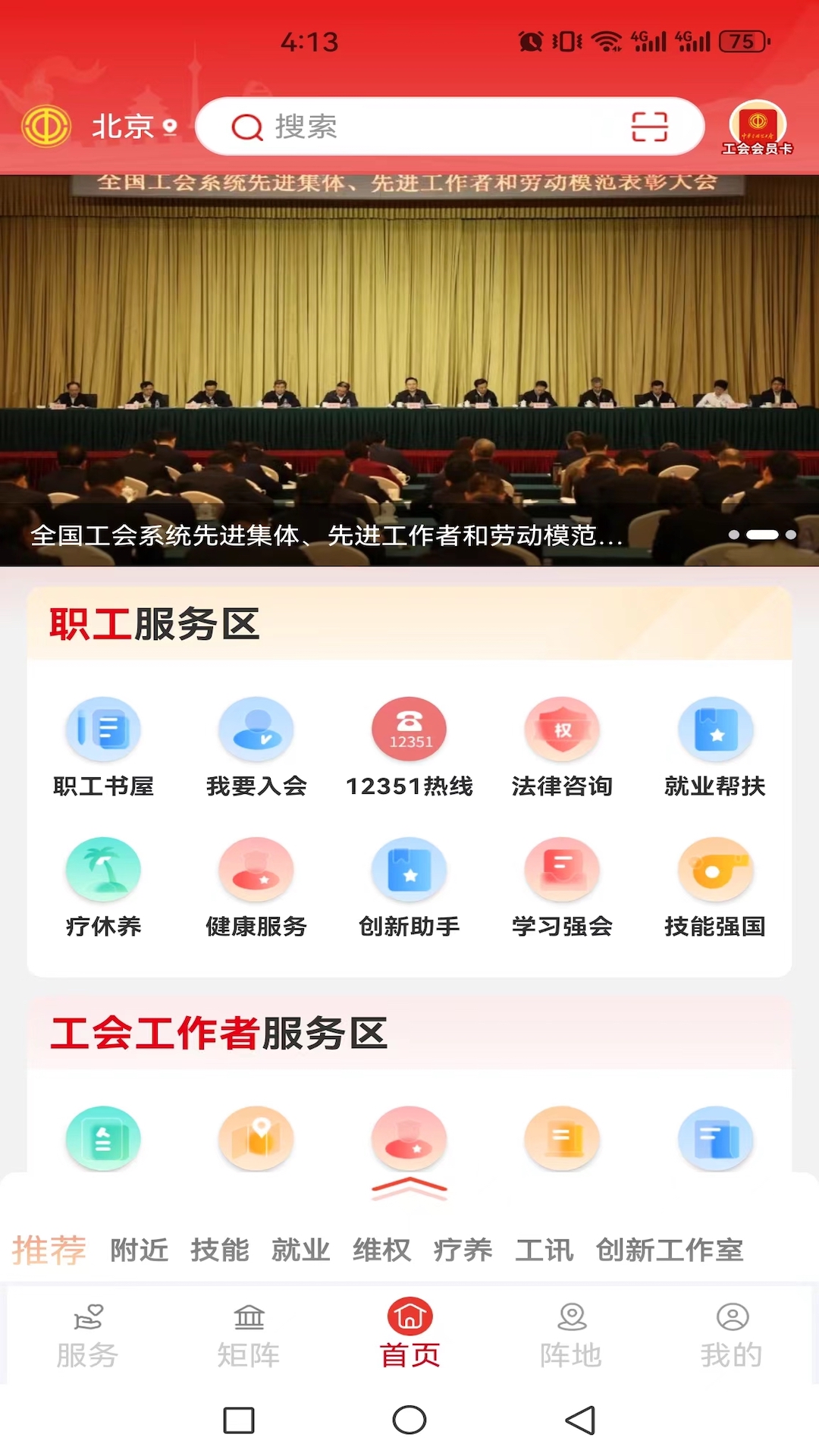 全总职工之家安卓版软件展示图2