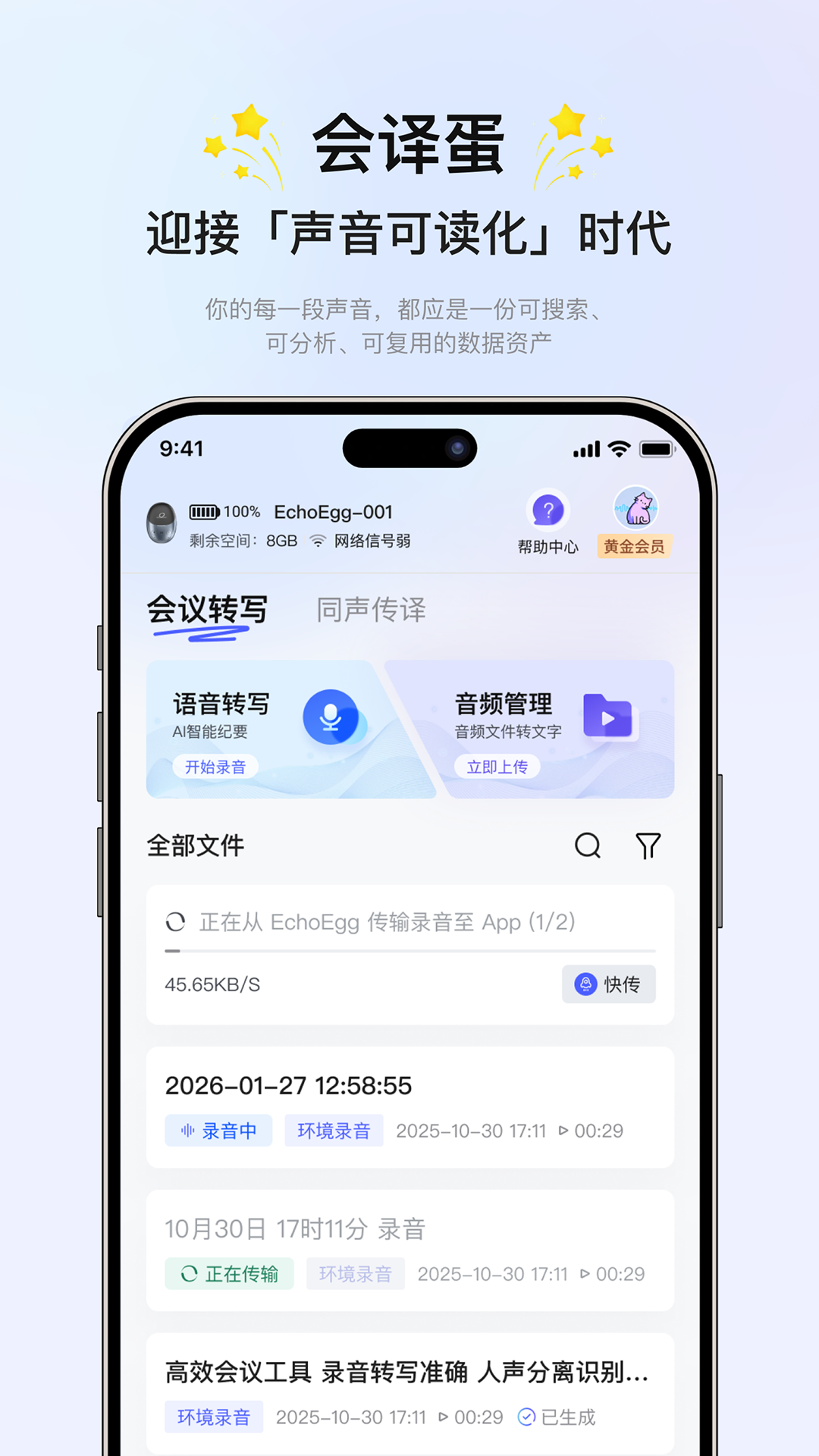会译蛋官方版软件展示图1