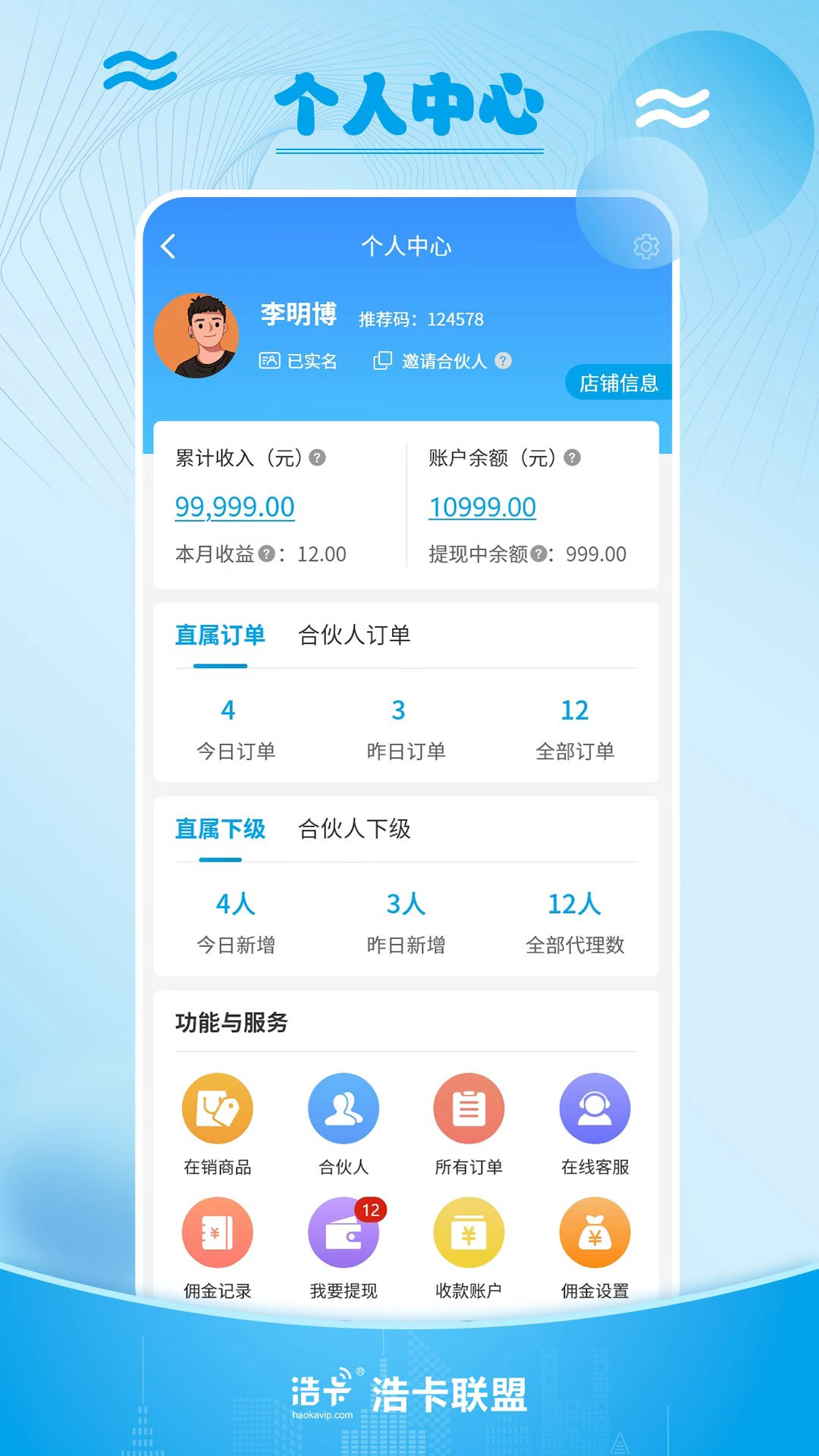 浩卡联盟最新版软件展示图2