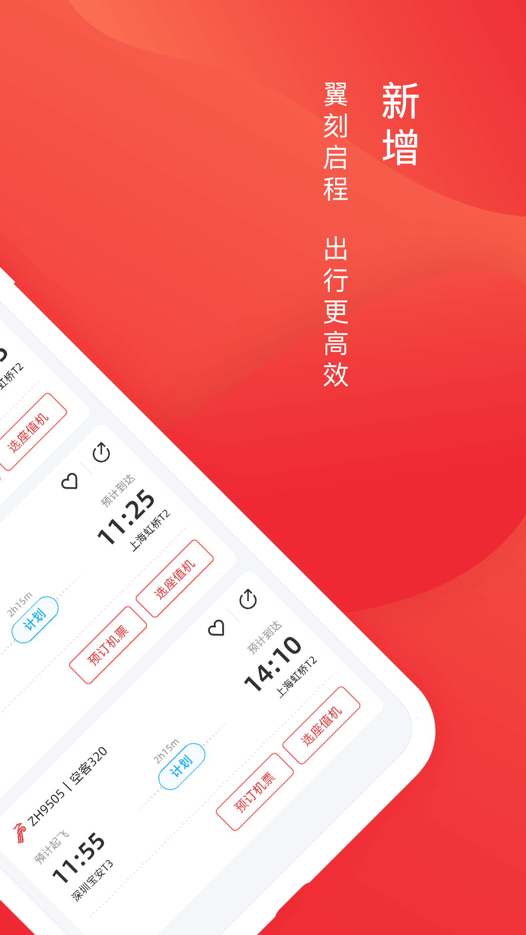 深圳航空官方正版手机版最新版软件展示图4