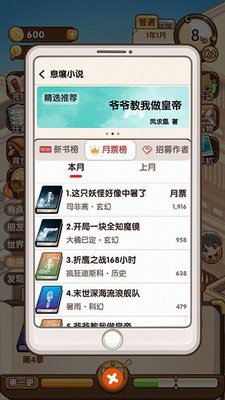 小说家模拟2最新破解版1.8.5折相思展示图3