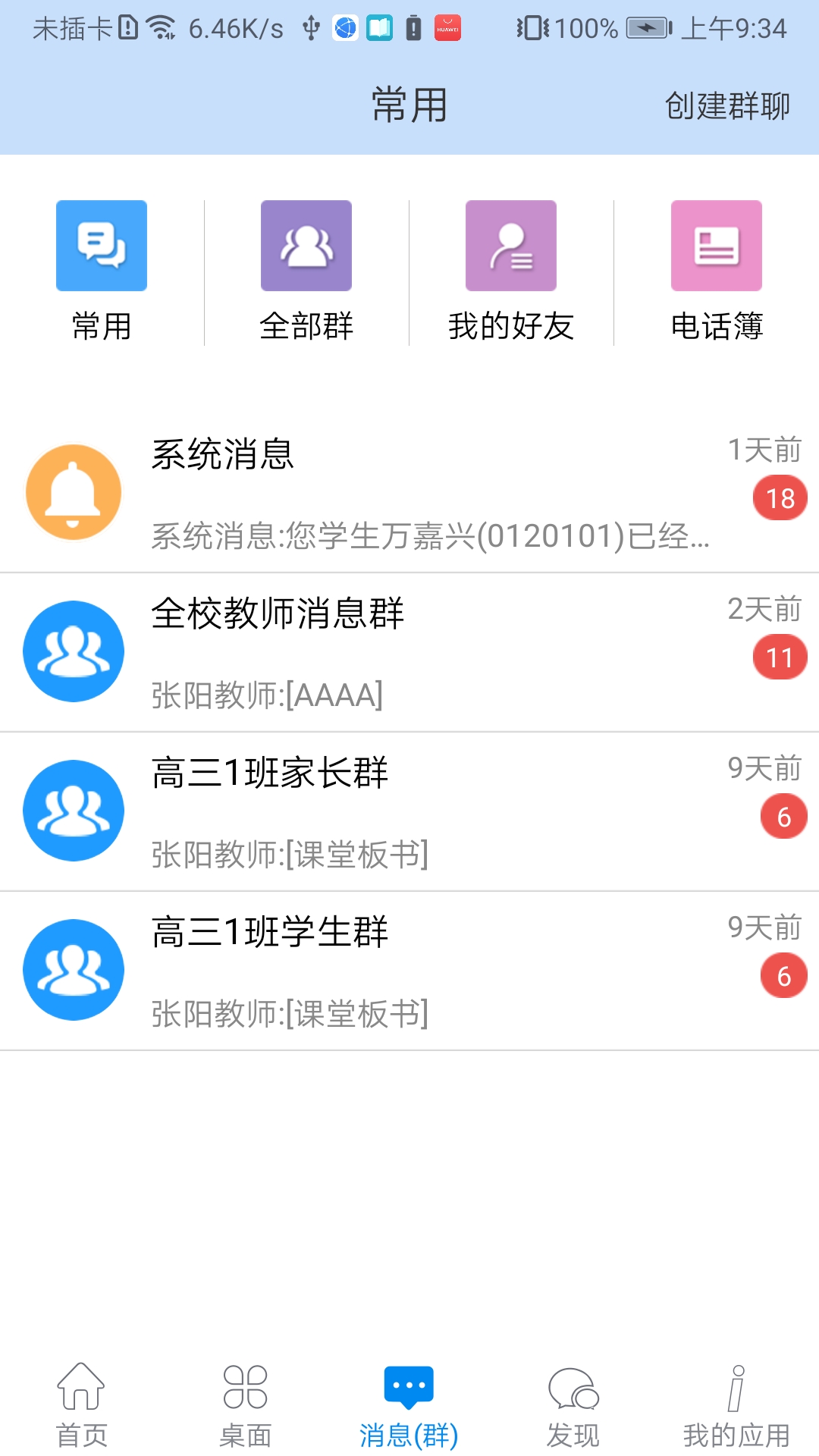 is智慧平台最新版安卓版展示图4