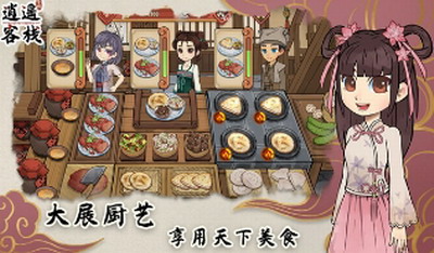 逍遥客栈无限金币无限元宝版游戏截图1
