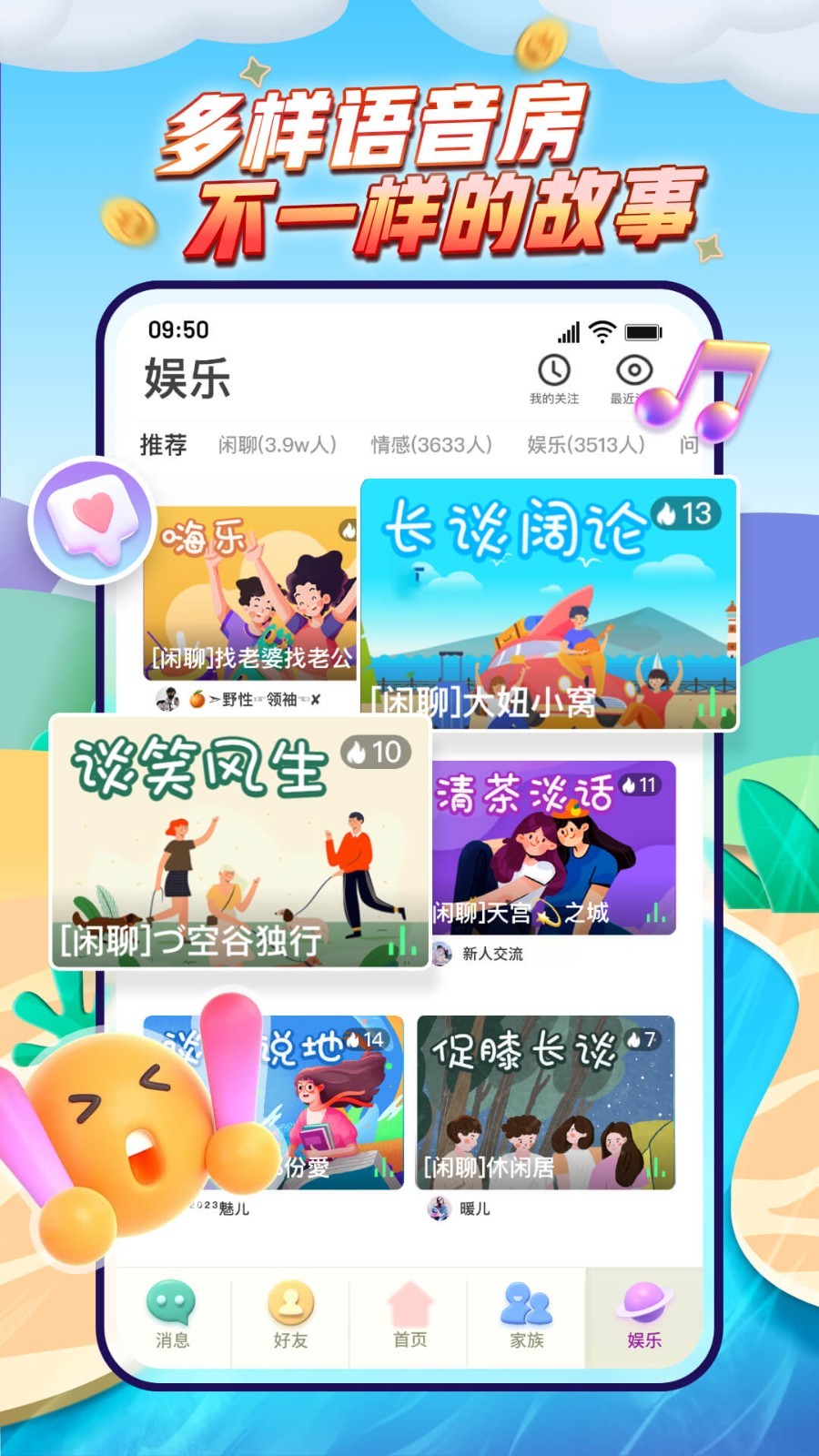 派派交友软件安卓版软件展示图3