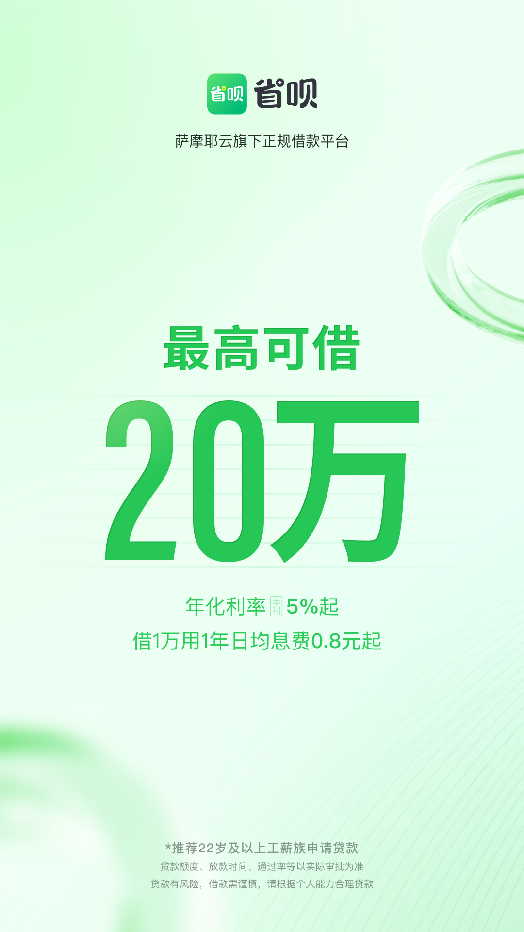 省呗借款安卓版软件展示图1