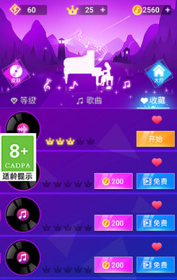 节奏的钢琴白块破解版游戏截图4