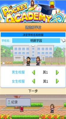 口袋学院物语3无限道具破解版展示图1