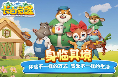 长白觉醒破解版展示图3