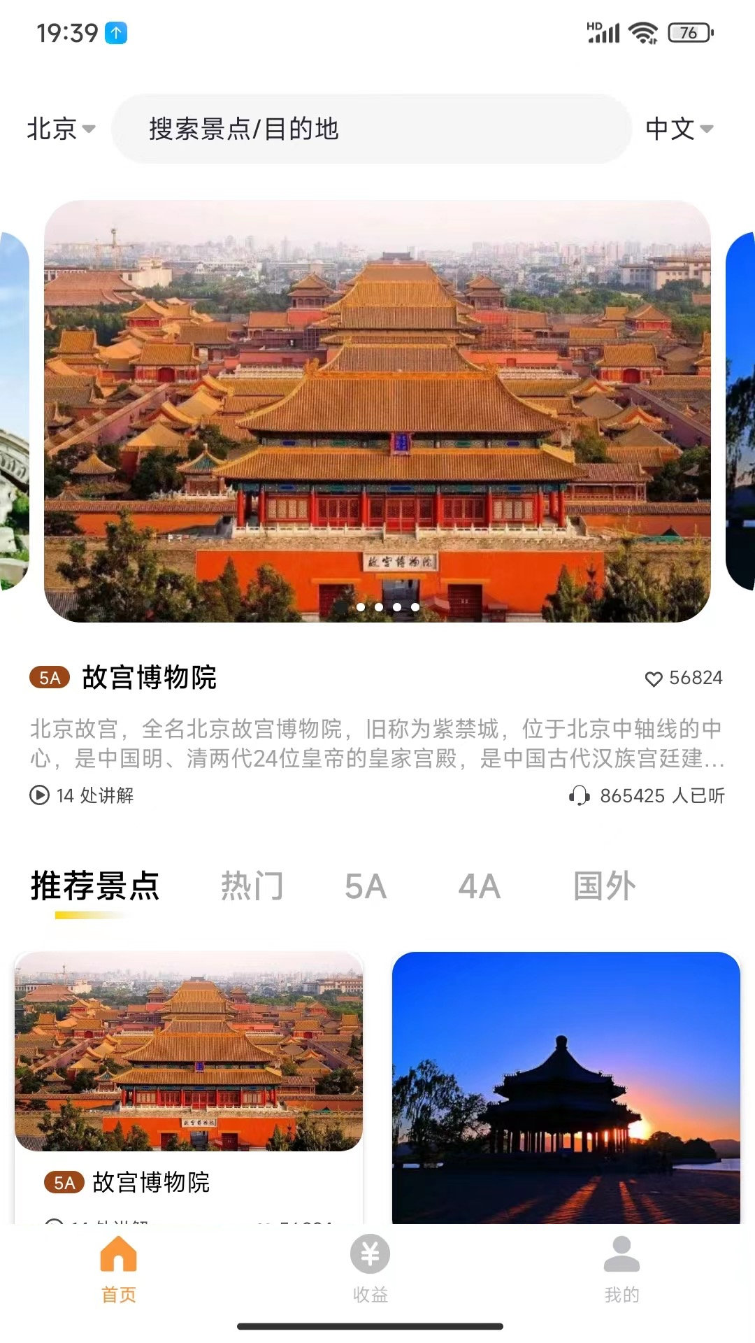 乐途旅游讲解官方版软件展示图1