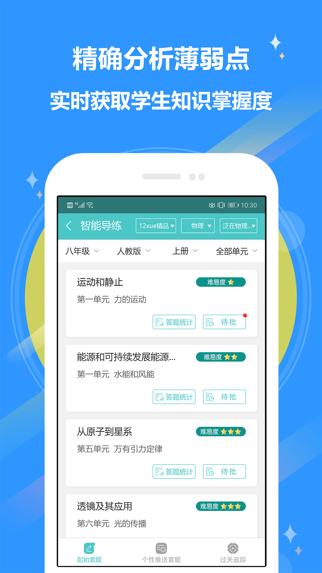 12xue老师端软件官方版软件展示图2