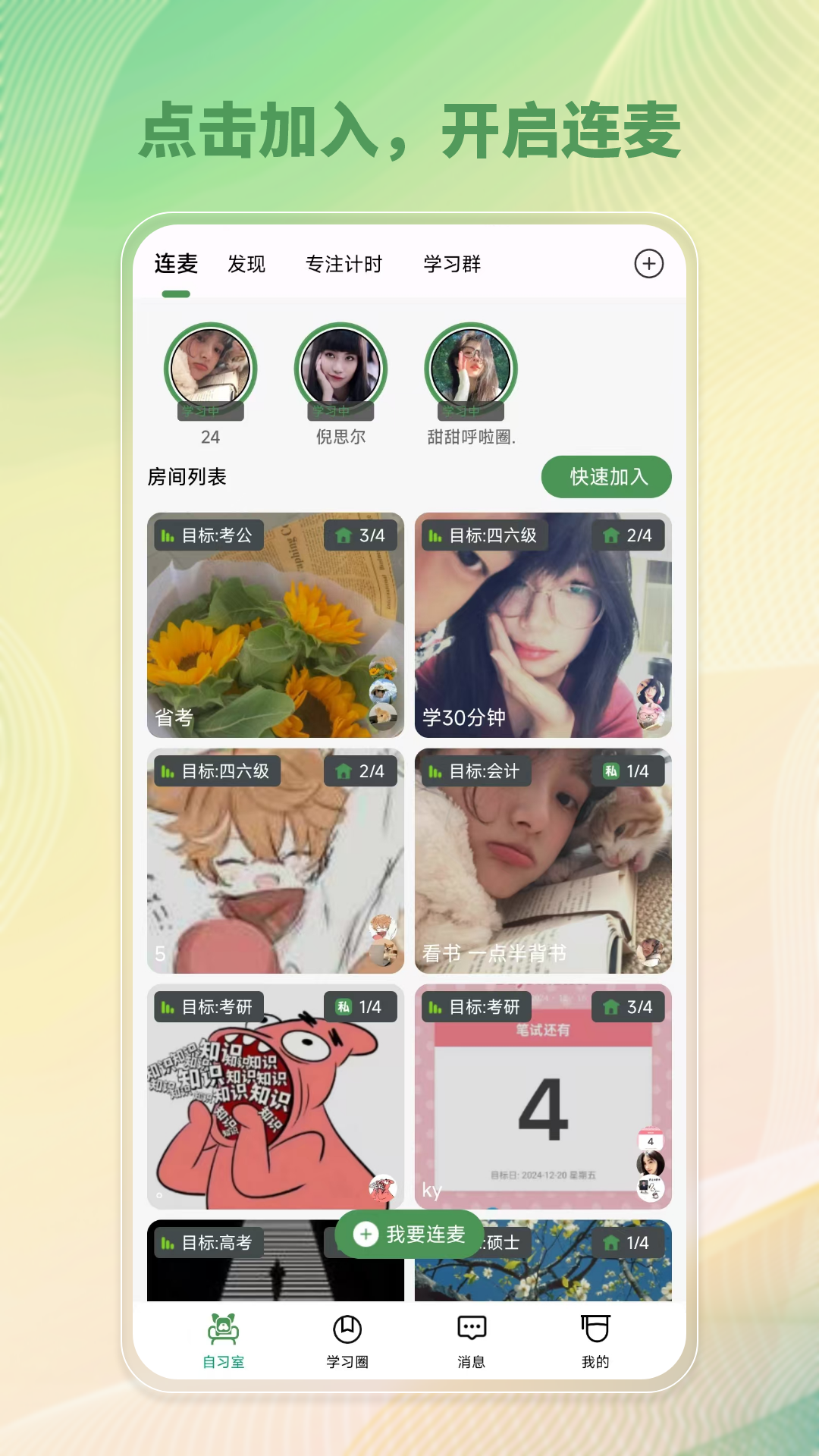 WeStudy 最新版软件展示图1