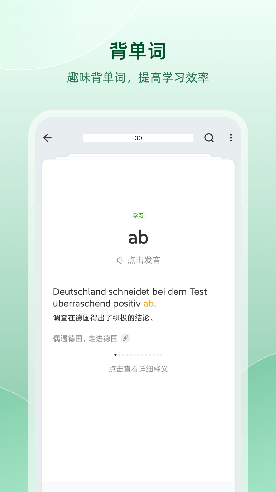 德语助手免费版官方版软件展示图4