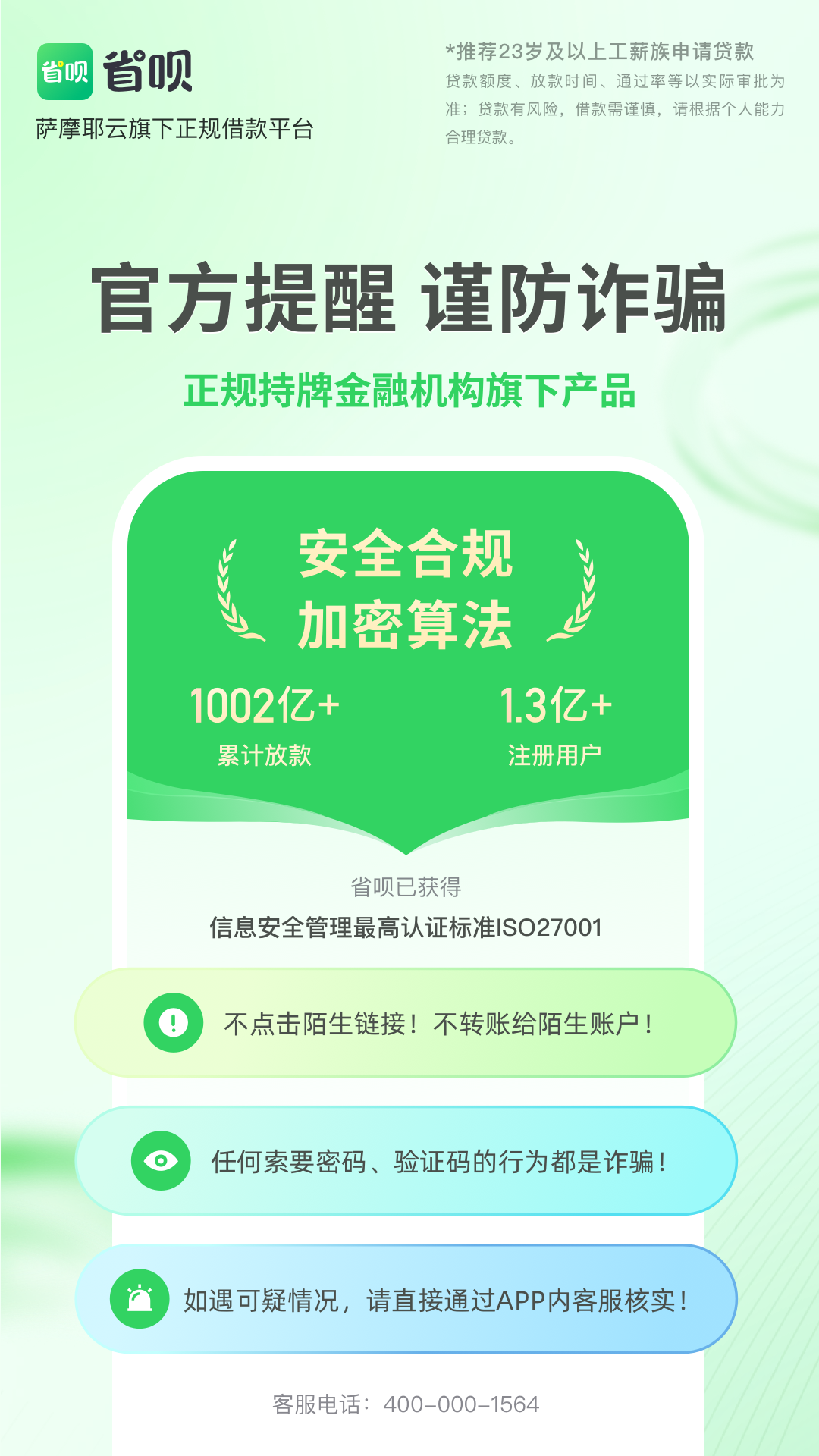 省呗借款安卓版软件展示图3