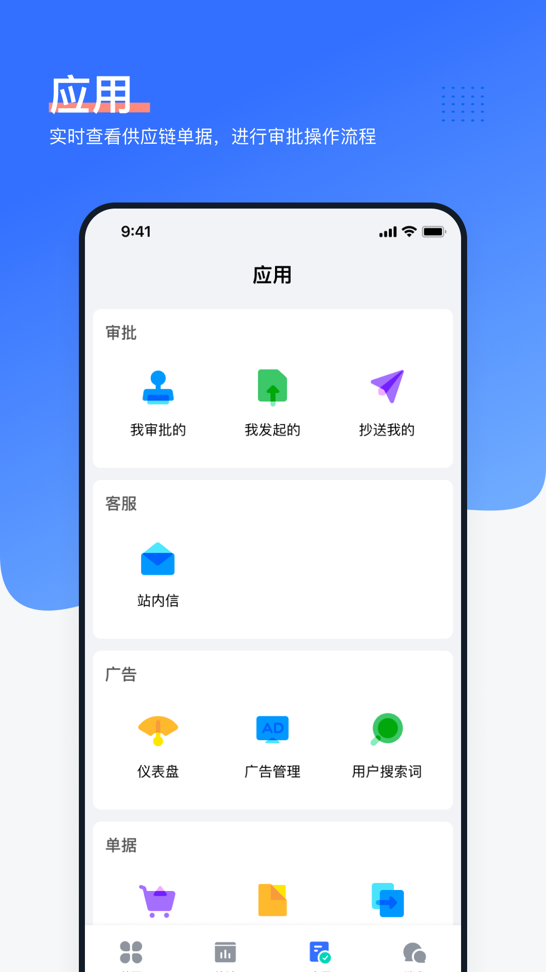 领星ERP 最新版软件展示图3