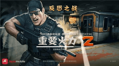 重要火力2最新4.1中文版展示图1