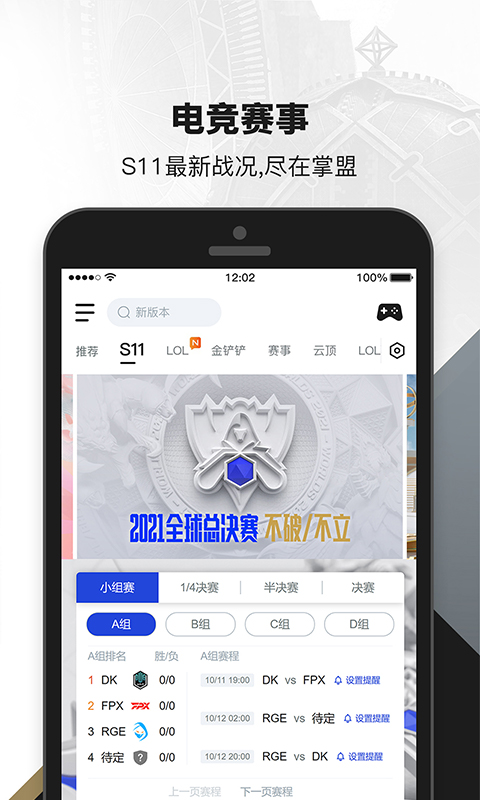 掌上联盟最新版软件展示图3