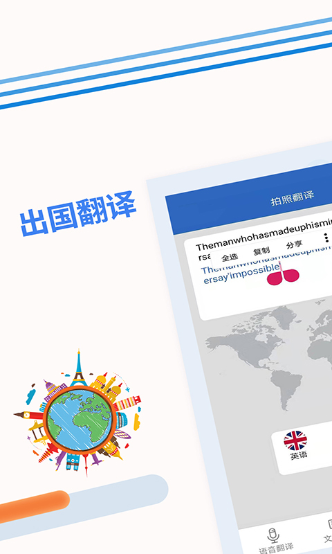 海景出国翻译软件安卓版软件展示图1