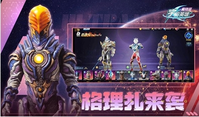 奥特曼宇宙英雄破解版下载游戏截图3