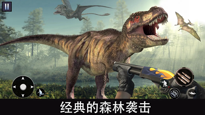 恐龙猎杀无限金币无限钻石版游戏截图3