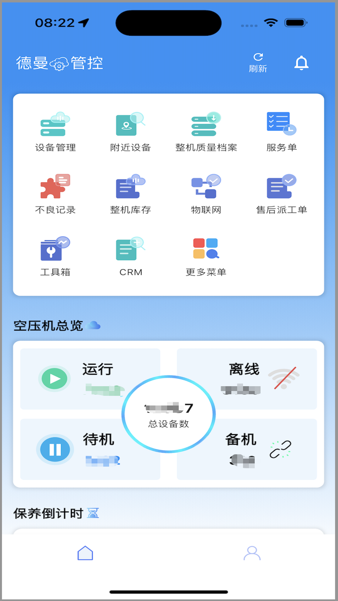 德曼云管控安卓版软件展示图1