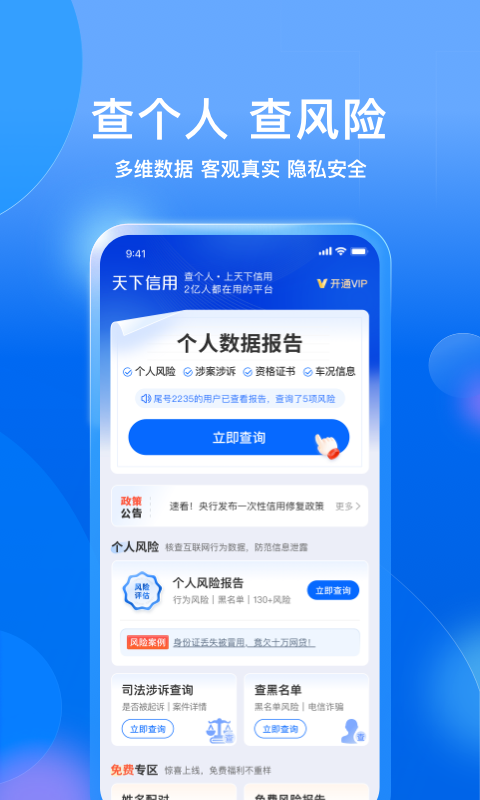 天下信用最新版软件展示图2
