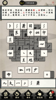我玩汉字贼6破解版2024游戏截图1